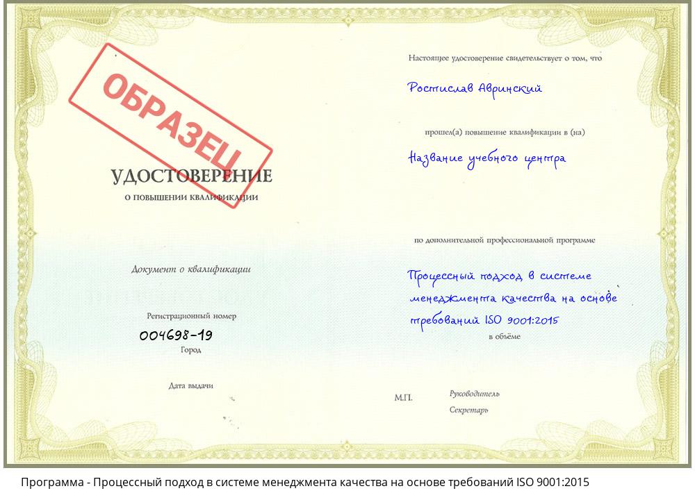 Процессный подход в системе менеджмента качества на основе требований ISO 9001:2015 Ярославль