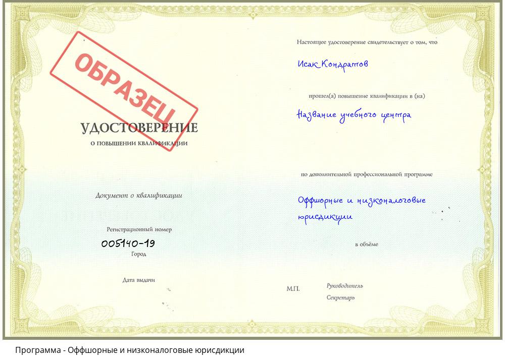 Оффшорные и низконалоговые юрисдикции Ярославль
