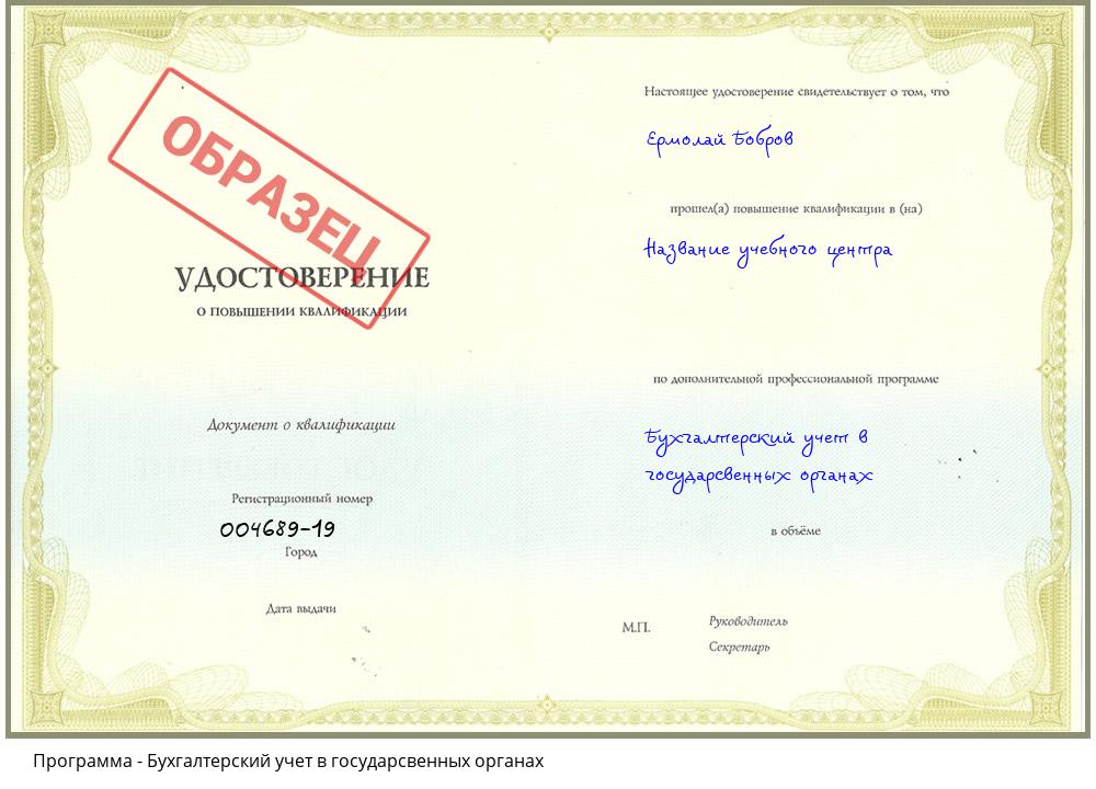 Бухгалтерский учет в государсвенных органах Ярославль