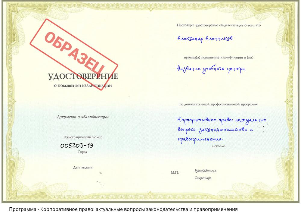 Корпоративное право: актуальные вопросы законодательства и правоприменения Ярославль