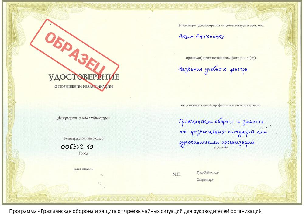 Гражданская оборона и защита от чрезвычайных ситуаций для руководителей организаций Ярославль