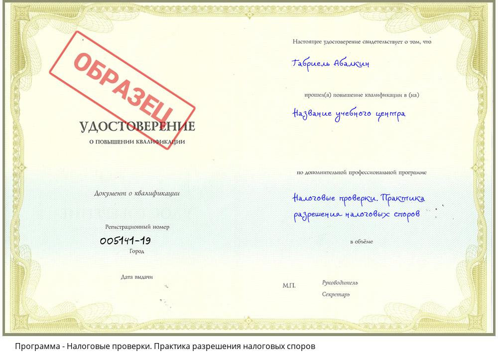 Налоговые проверки. Практика разрешения налоговых споров Ярославль