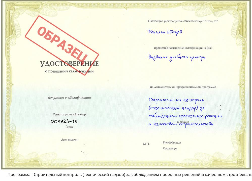 Строительный контроль (технический надзор)  за соблюдением проектных  решений и качеством строительства Ярославль