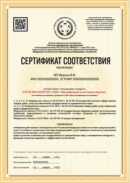 Образец сертификата для ИП Ярославль Сертификат СТО 03.080.02033720.1-2020