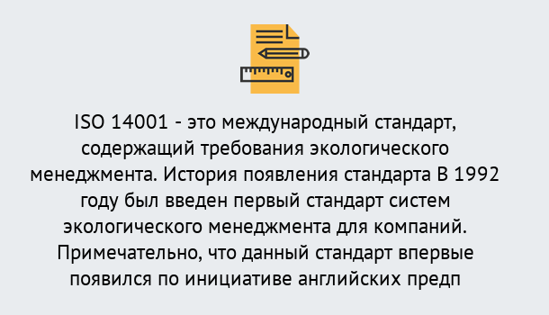 Почему нужно обратиться к нам? Ярославль Получить сертификат ISO 14001 в Ярославль ?