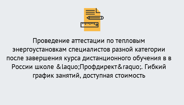 Почему нужно обратиться к нам? Ярославль Аттестация по тепловым энергоустановкам специалистов разного уровня