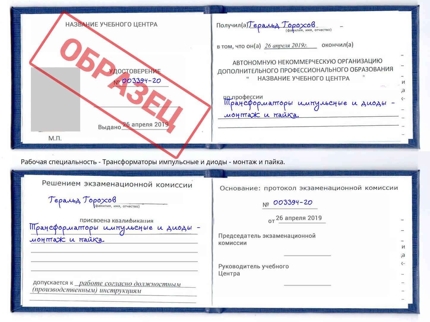 Трансформаторы импульсные и диоды - монтаж и пайка. Ярославль