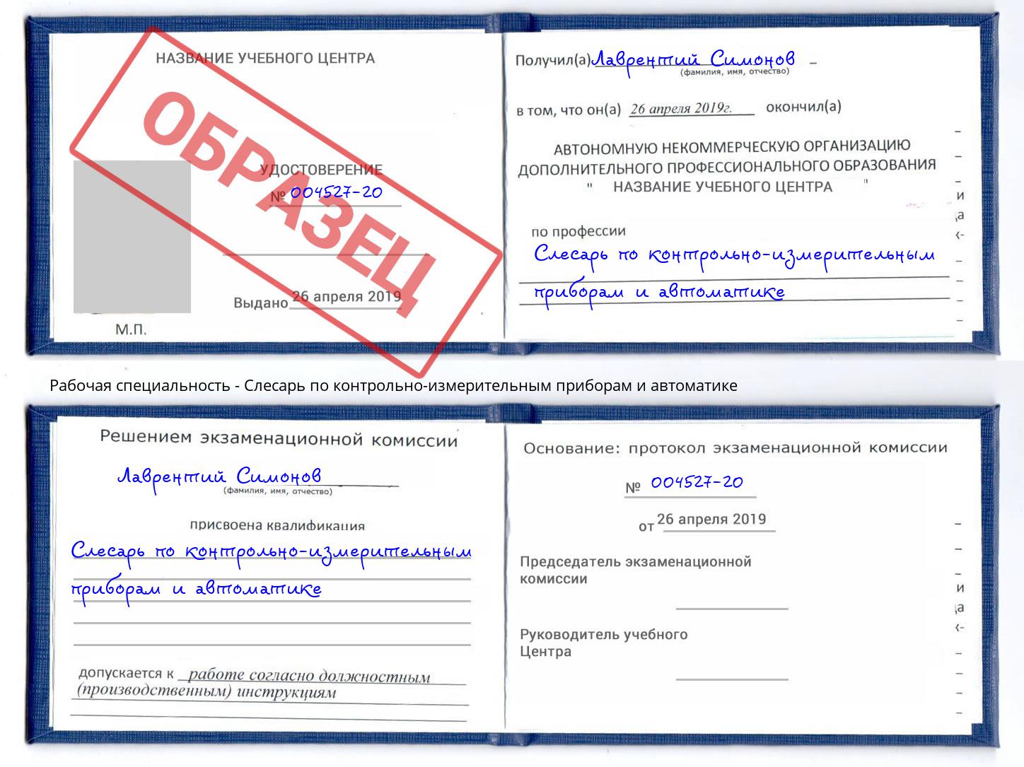 Слесарь по контрольно-измерительным приборам и автоматике Ярославль