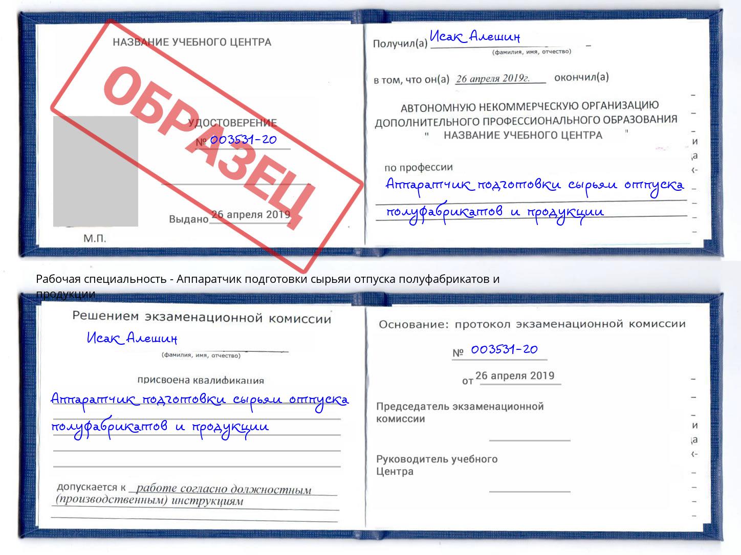 Аппаратчик подготовки сырьяи отпуска полуфабрикатов и продукции Ярославль