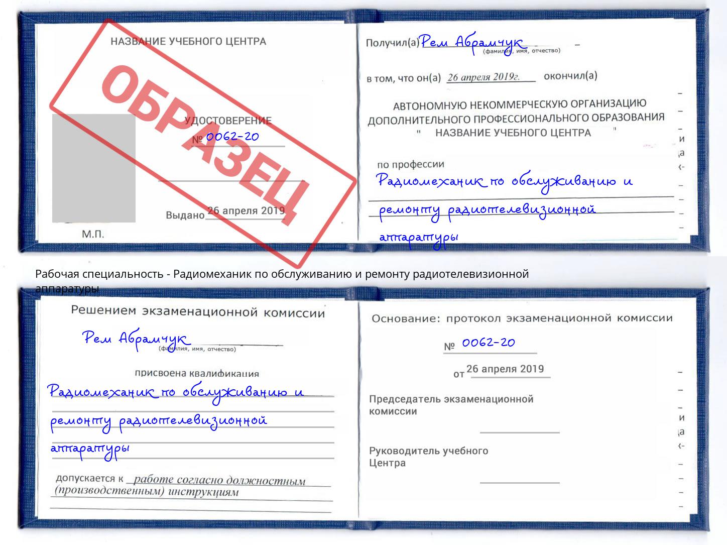 Радиомеханик по обслуживанию и ремонту радиотелевизионной аппаратуры Ярославль