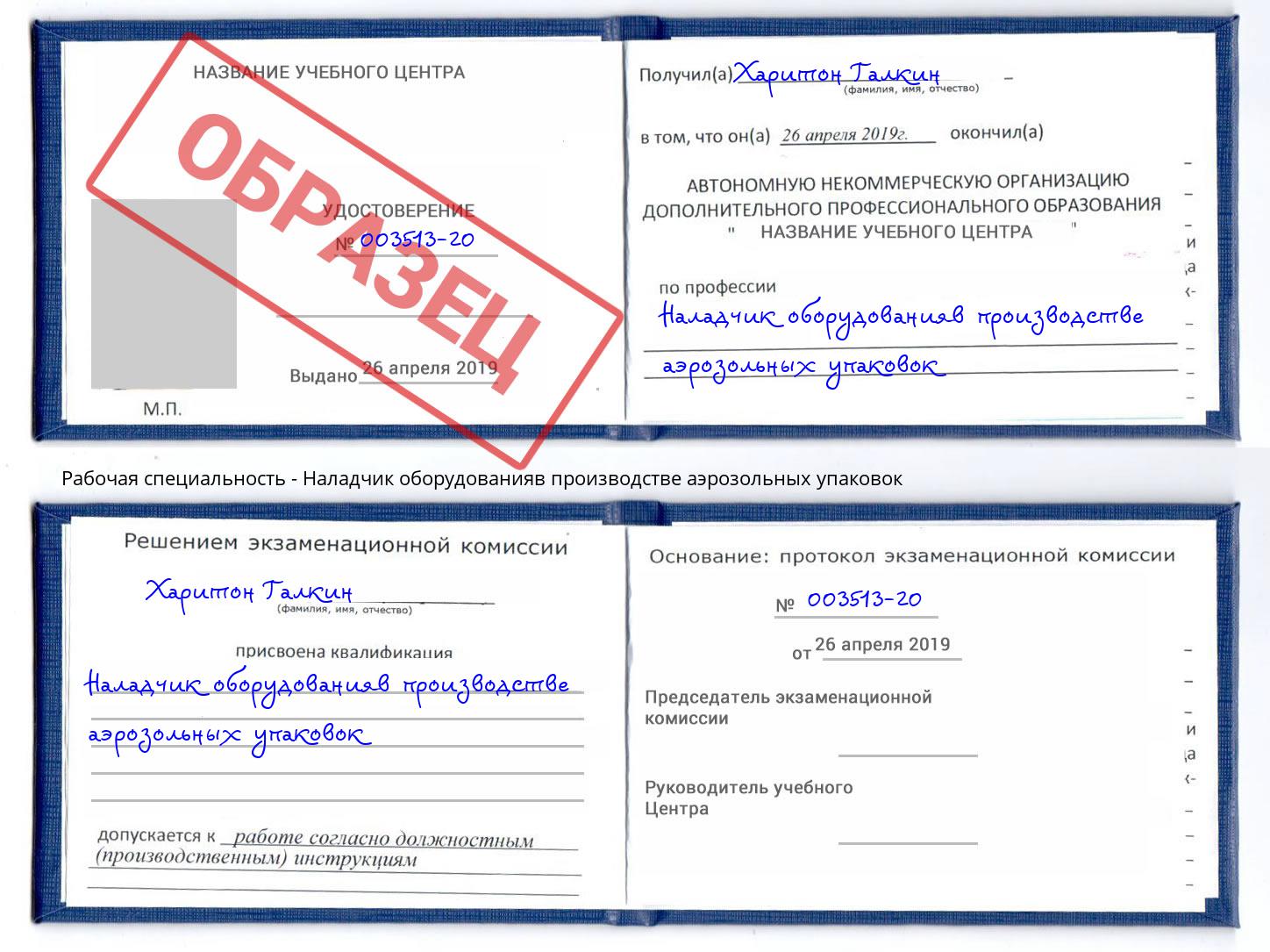 Наладчик оборудованияв производстве аэрозольных упаковок Ярославль