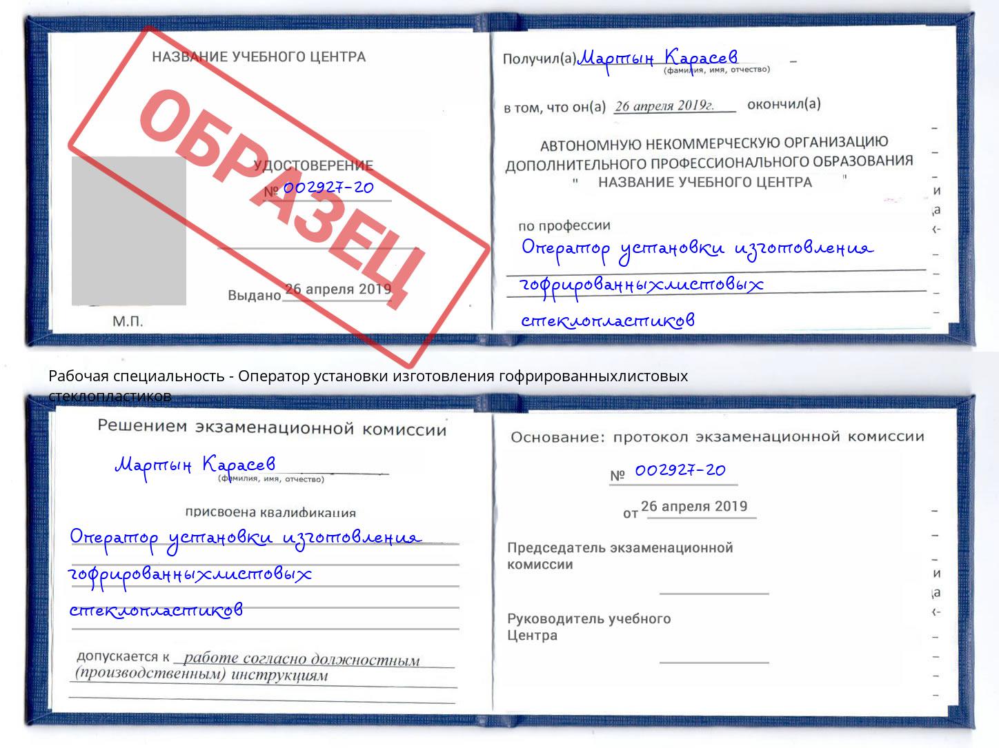 Оператор установки изготовления гофрированныхлистовых стеклопластиков Ярославль