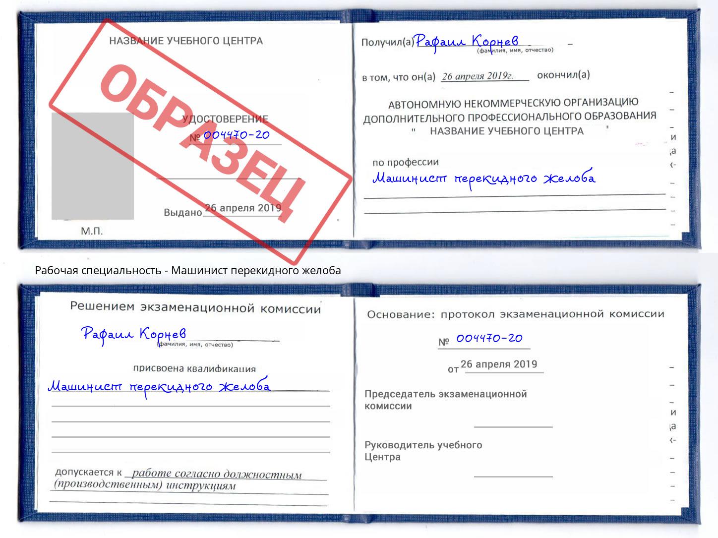 Машинист перекидного желоба Ярославль