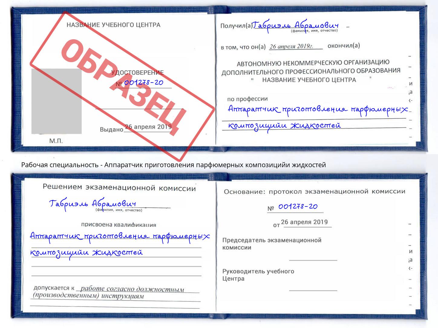 Аппаратчик приготовления парфюмерных композицийи жидкостей Ярославль