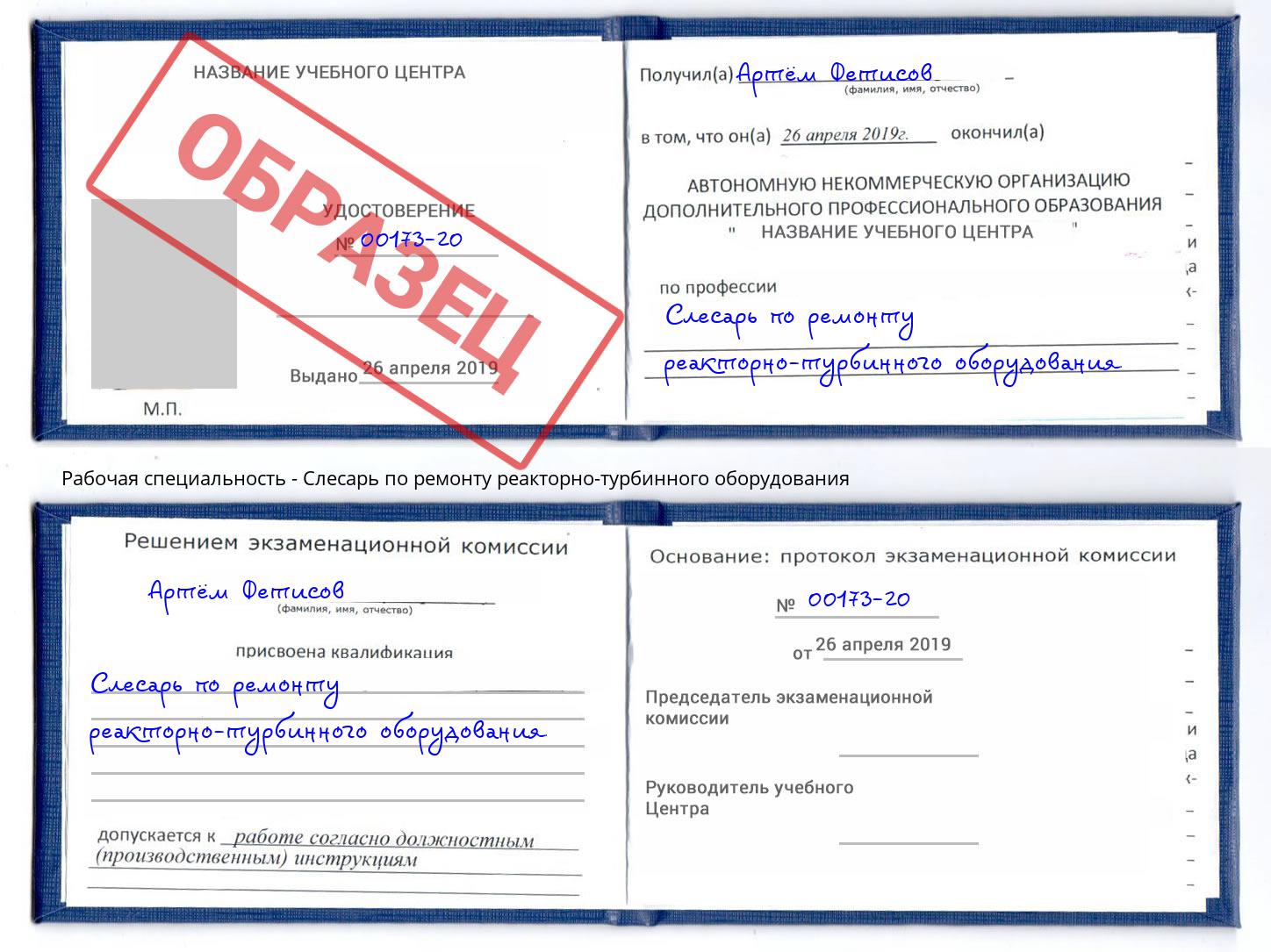 Слесарь по ремонту реакторно-турбинного оборудования Ярославль