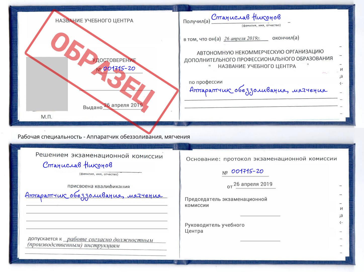 Аппаратчик обеззоливания, мягчения Ярославль