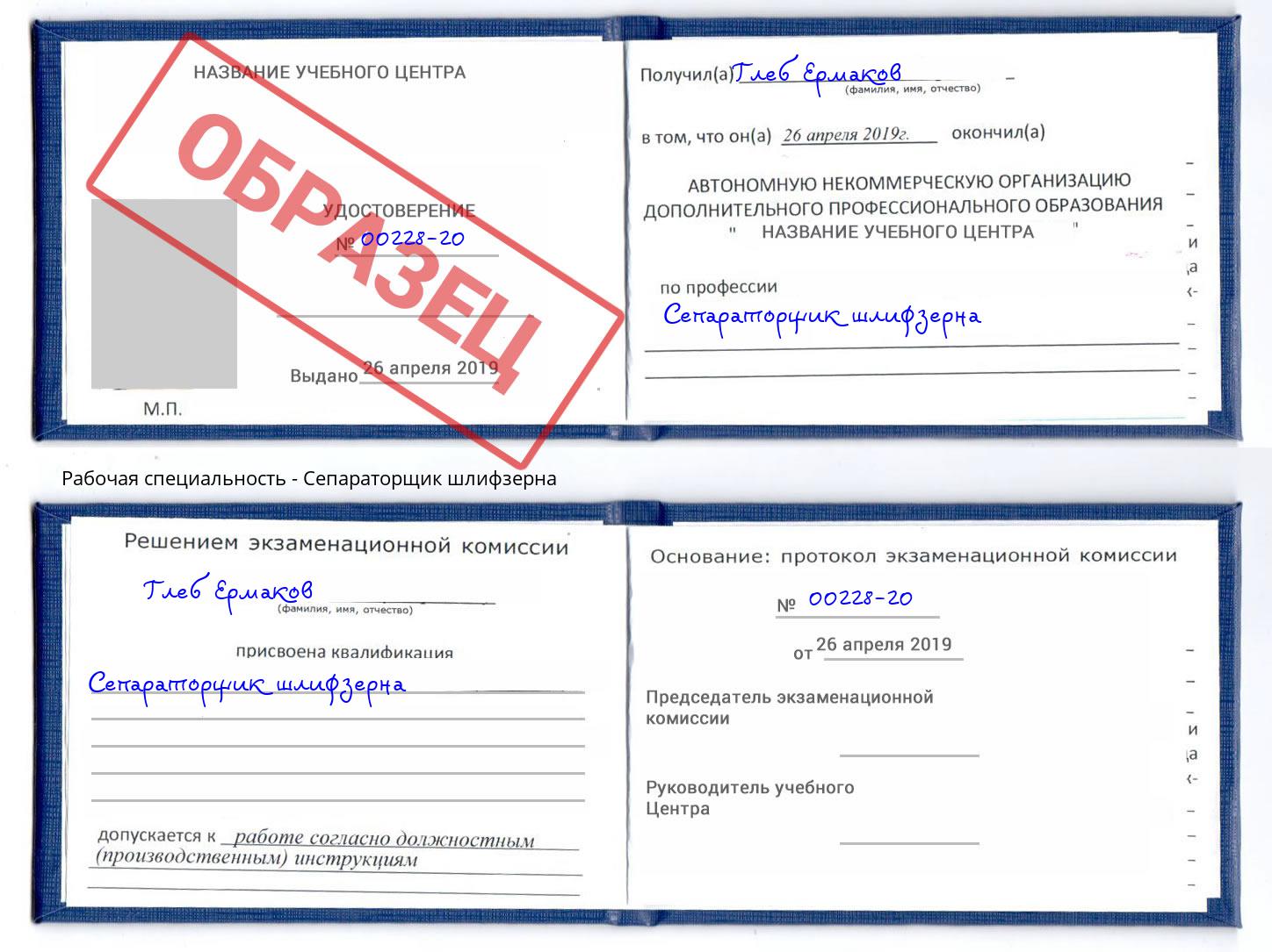 Сепараторщик шлифзерна Ярославль