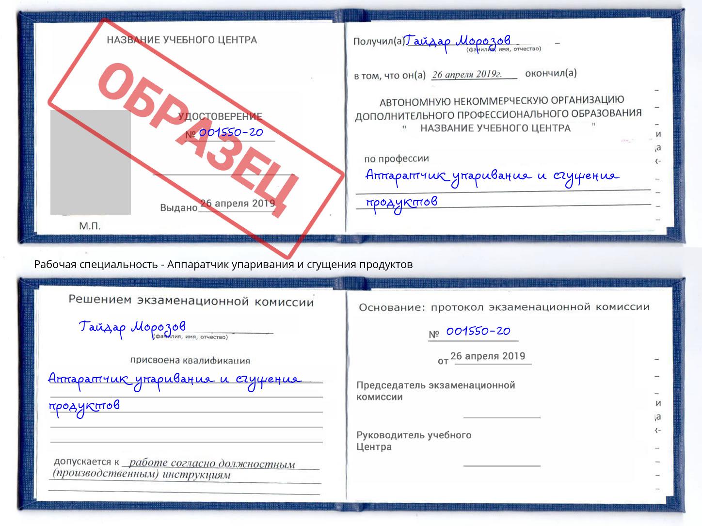 Аппаратчик упаривания и сгущения продуктов Ярославль