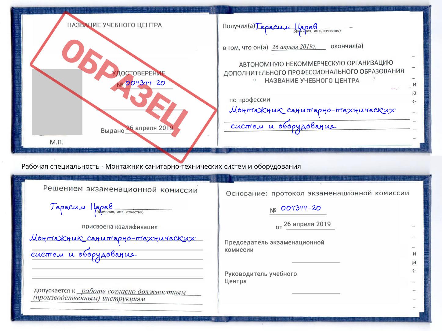 Монтажник санитарно-технических систем и оборудования Ярославль