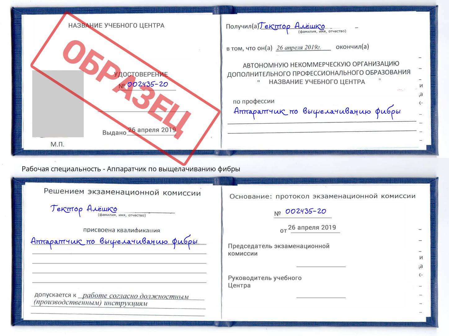 Аппаратчик по выщелачиванию фибры Ярославль