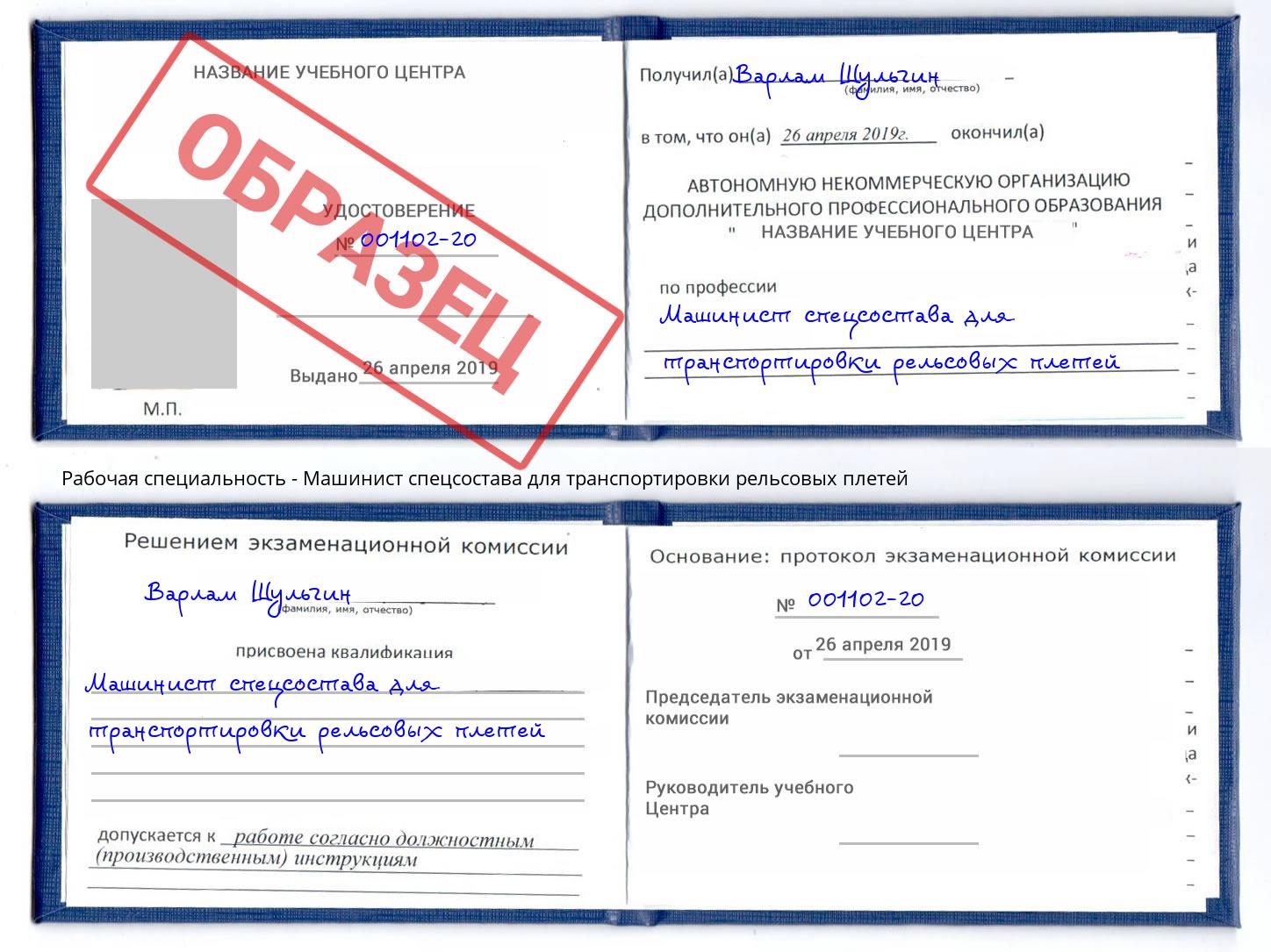 Машинист спецсостава для транспортировки рельсовых плетей Ярославль