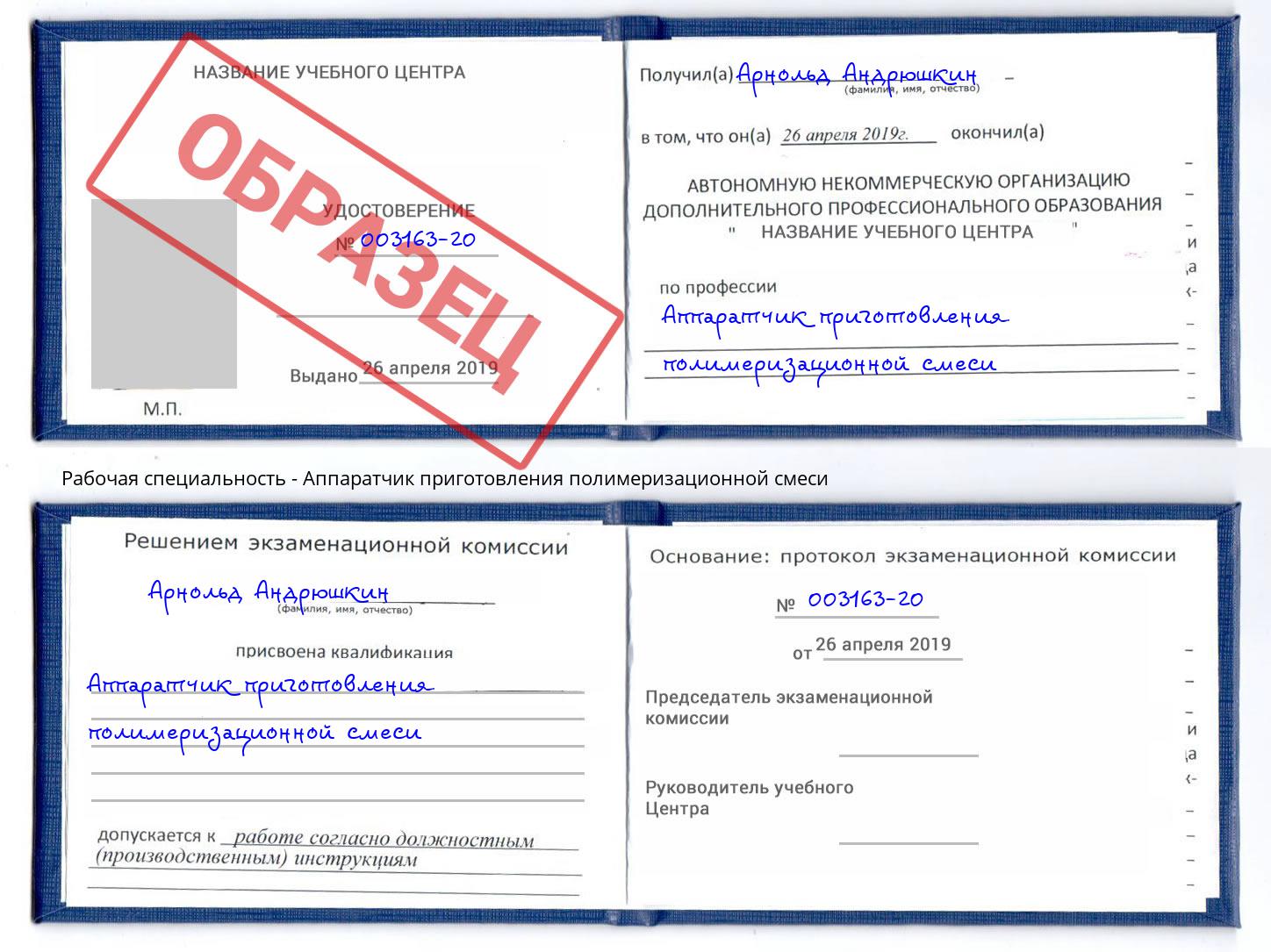 Аппаратчик приготовления полимеризационной смеси Ярославль