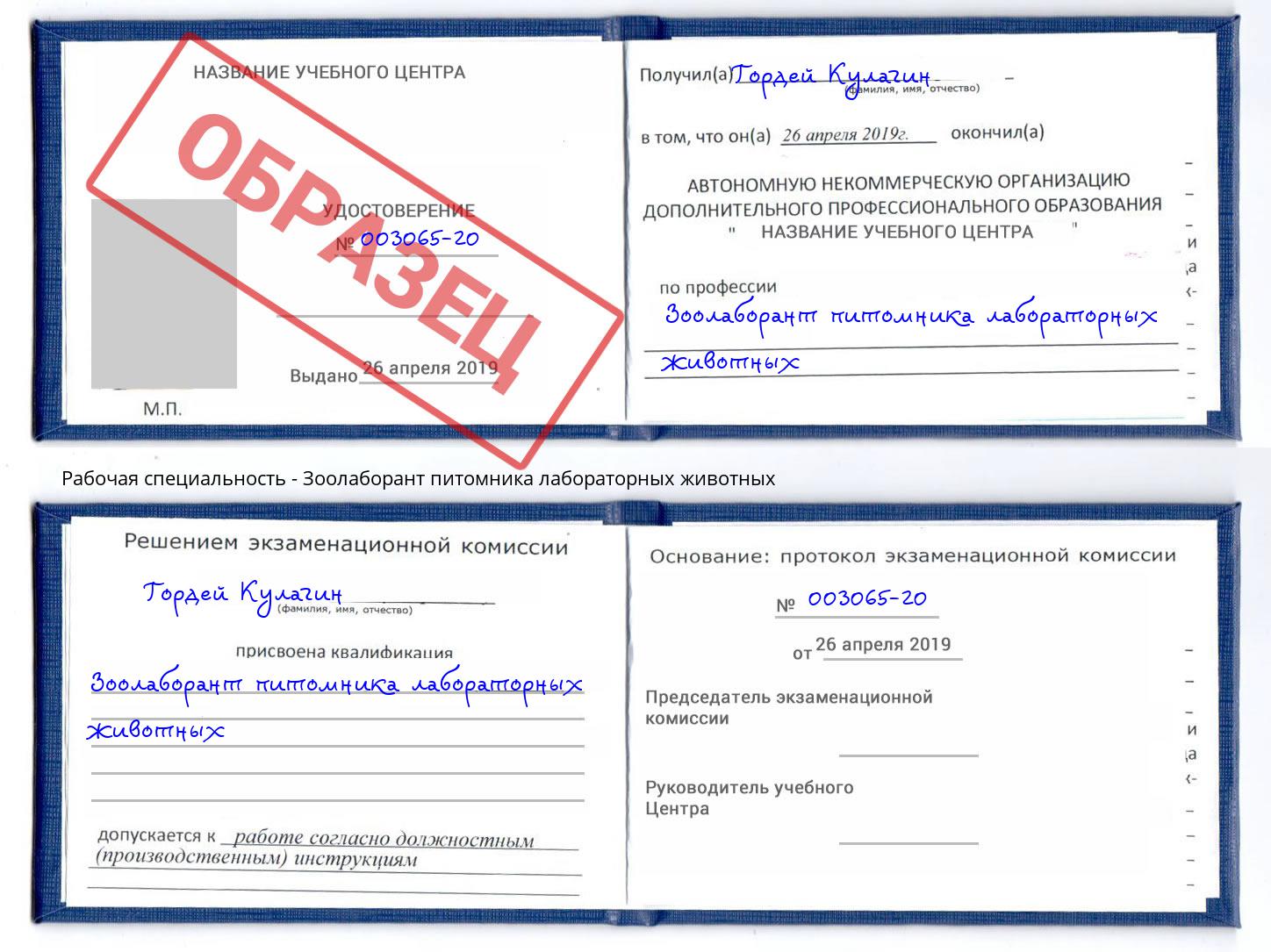 Зоолаборант питомника лабораторных животных Ярославль