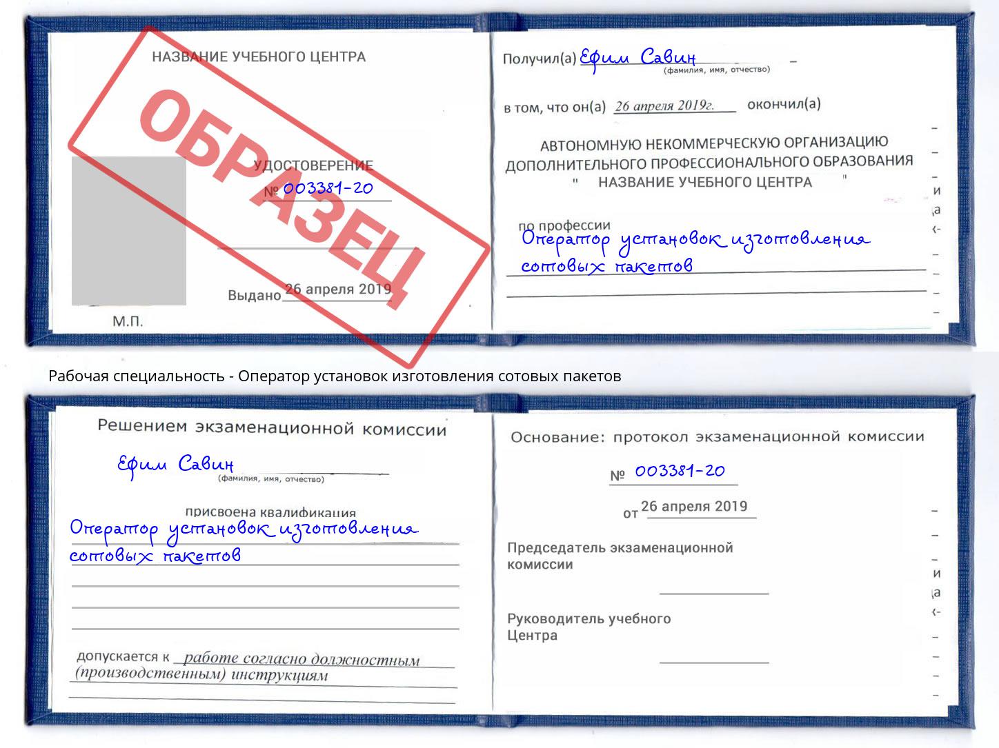 Оператор установок изготовления сотовых пакетов Ярославль