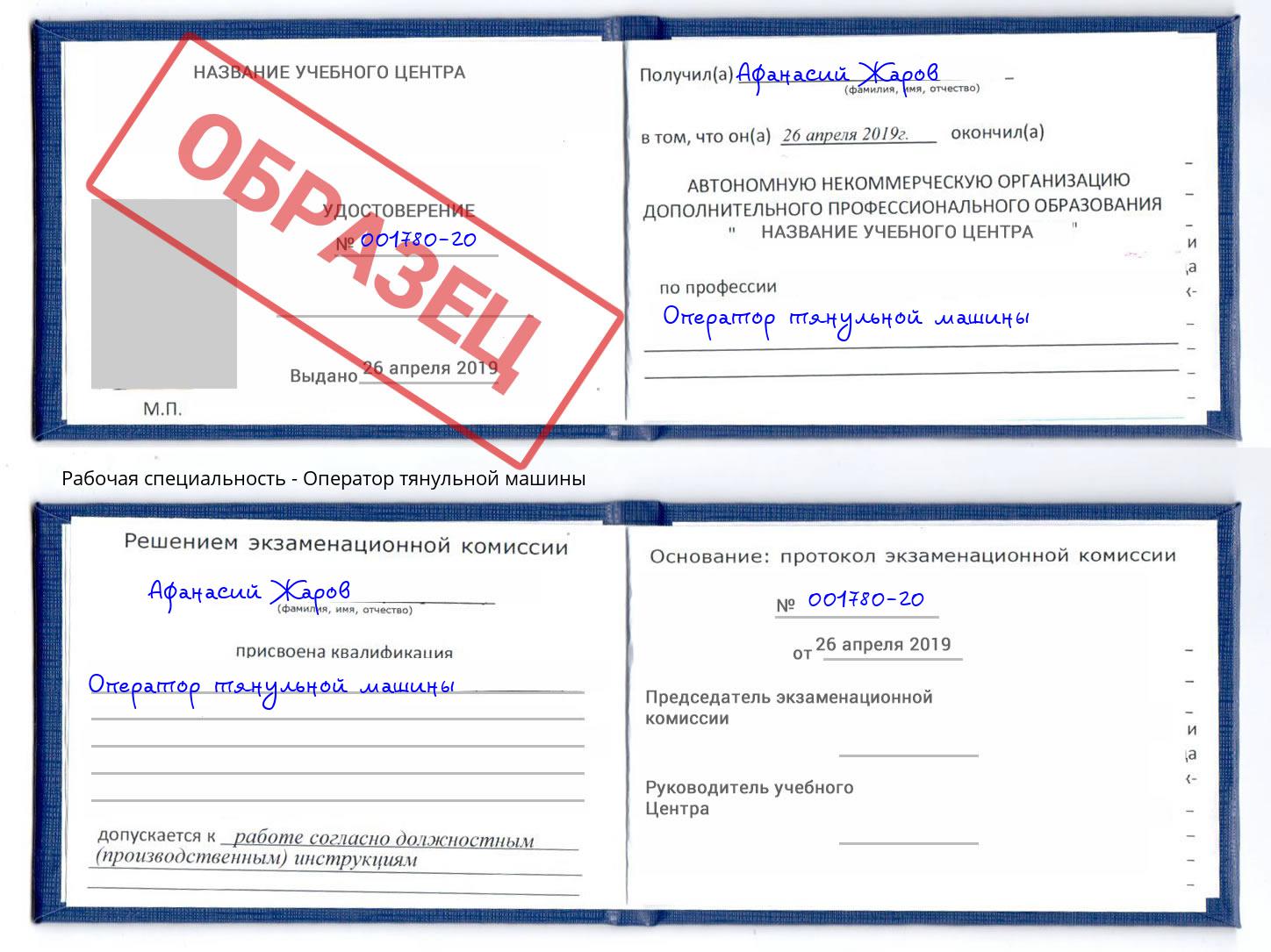 Оператор тянульной машины Ярославль