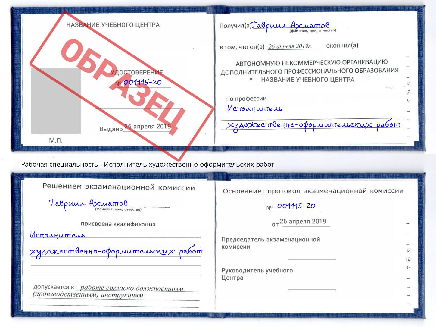 Исполнитель художественно-оформительских работ Ярославль