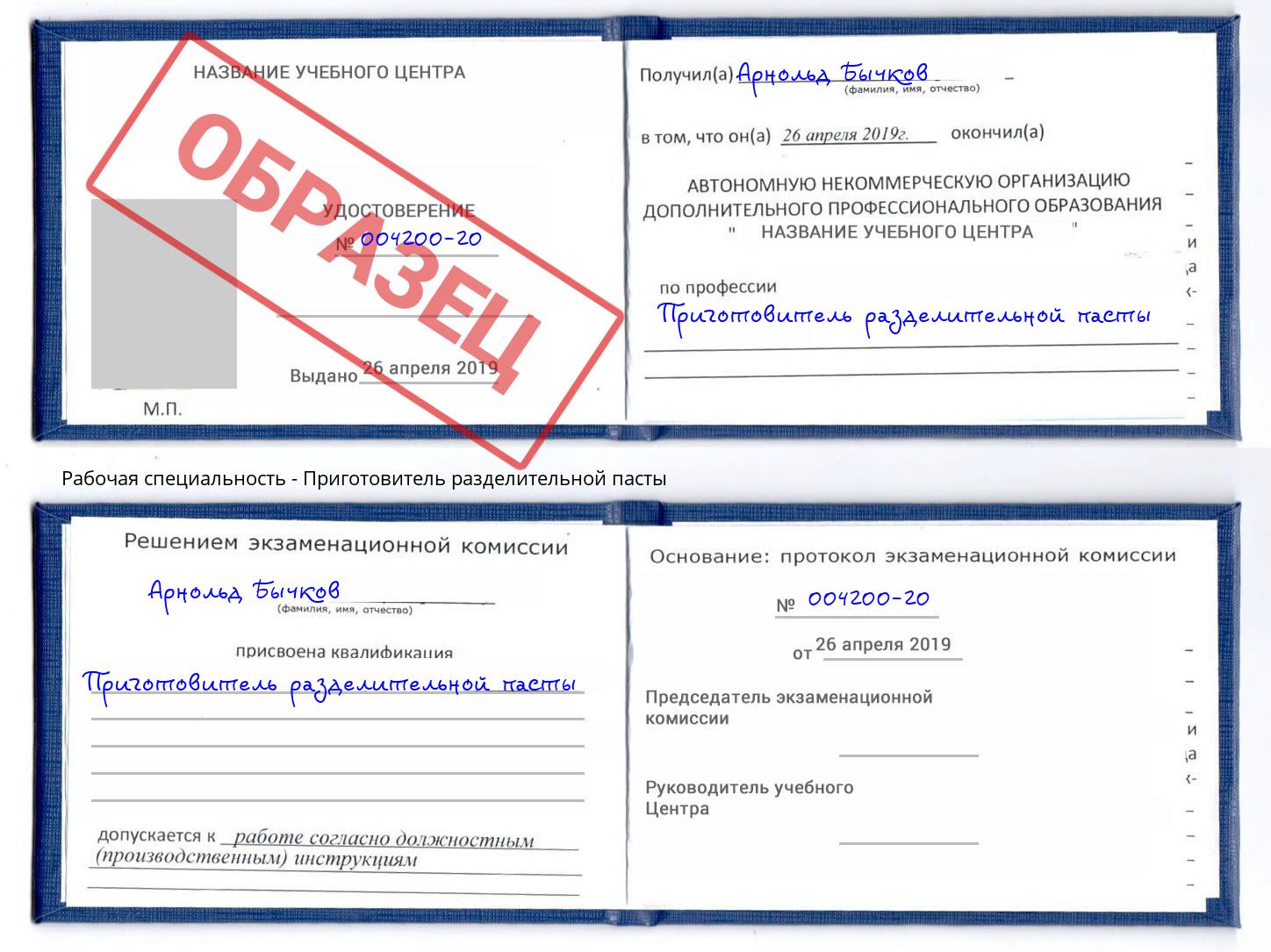 Приготовитель разделительной пасты Ярославль