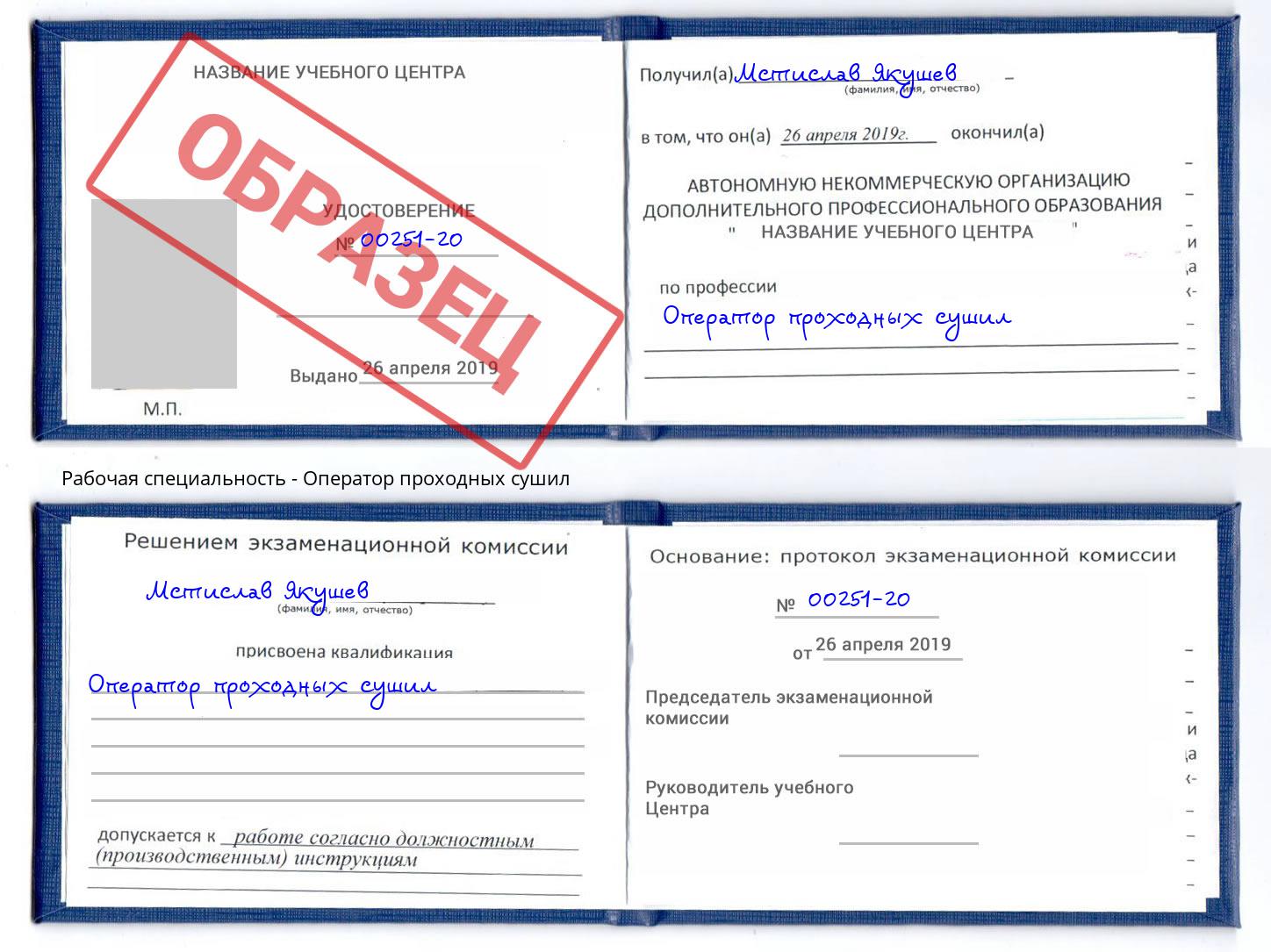 Оператор проходных сушил Ярославль