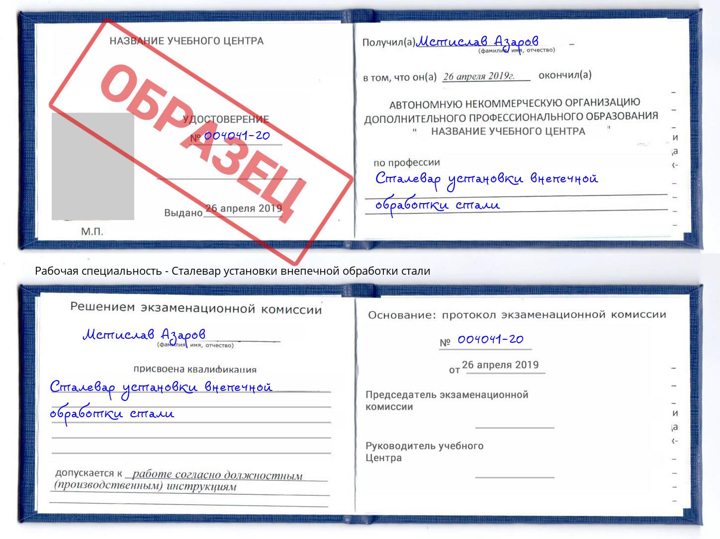 Сталевар установки внепечной обработки стали Ярославль