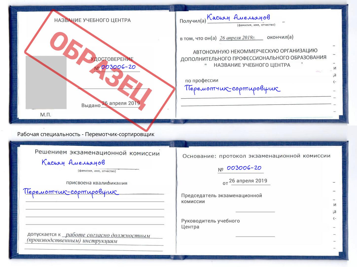 Перемотчик-сортировщик Ярославль