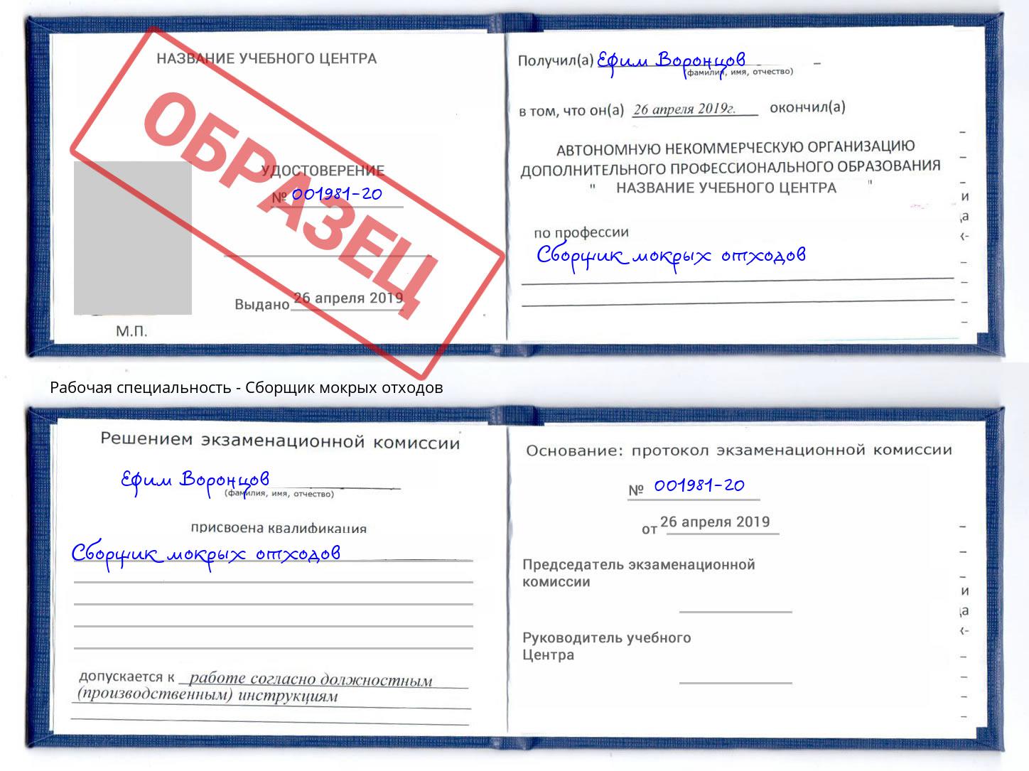 Сборщик мокрых отходов Ярославль