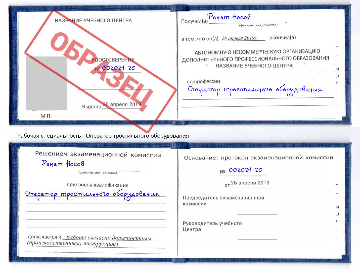 Оператор тростильного оборудования Ярославль