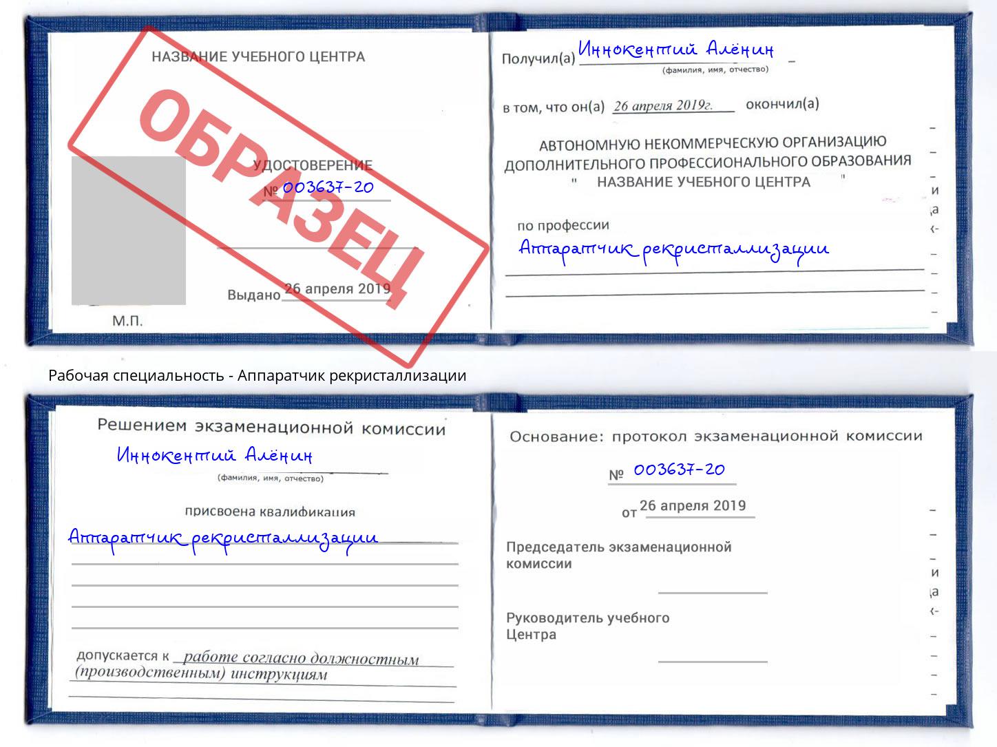 Аппаратчик рекристаллизации Ярославль