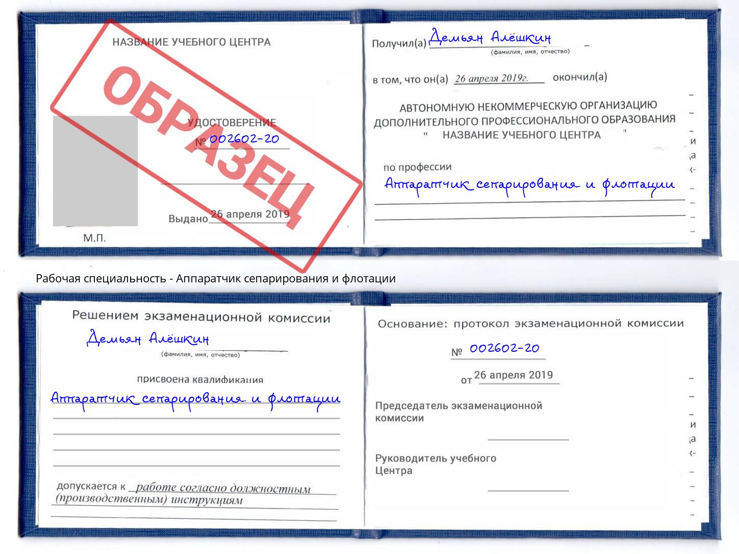 Аппаратчик сепарирования и флотации Ярославль