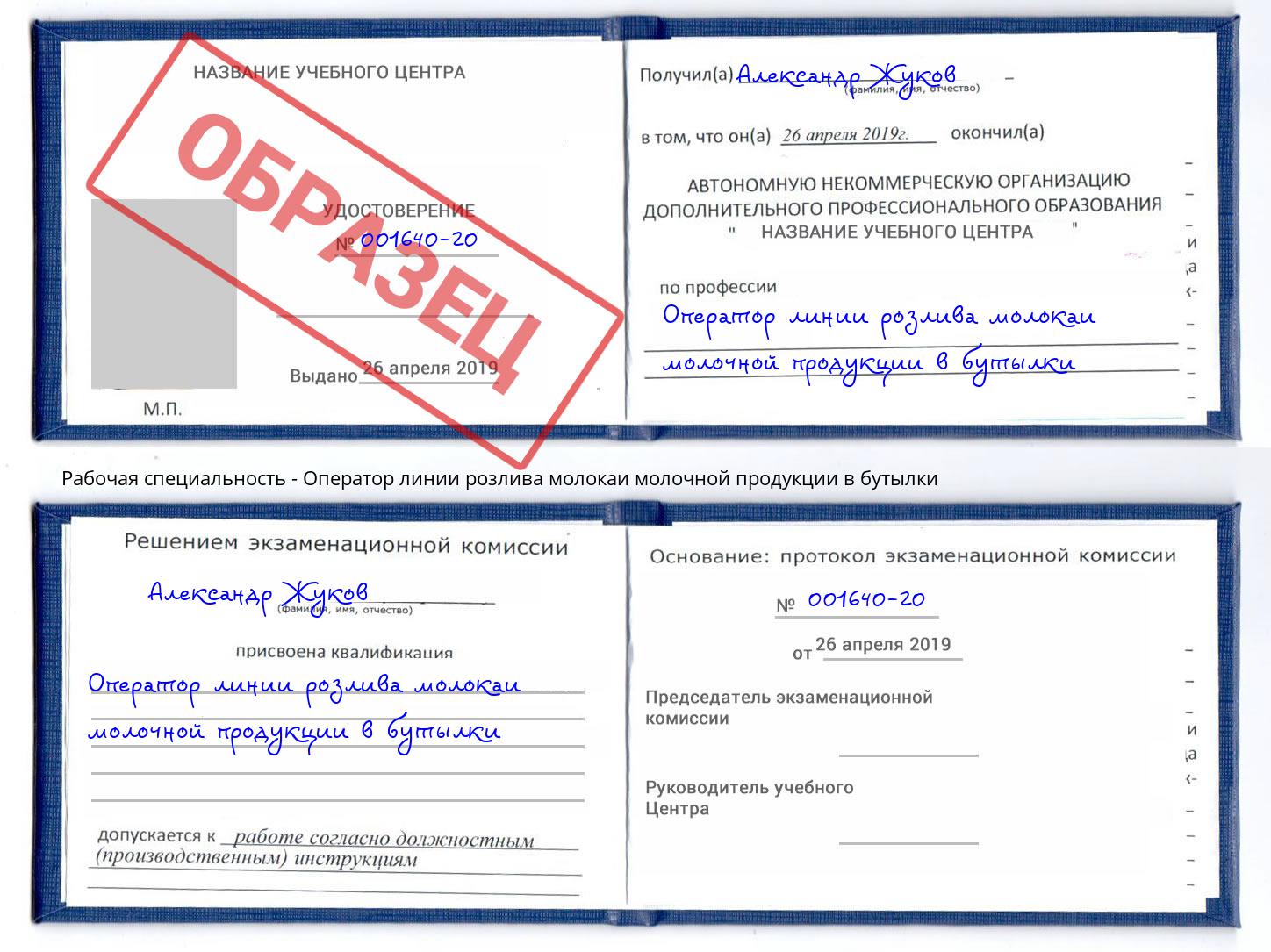 Оператор линии розлива молокаи молочной продукции в бутылки Ярославль