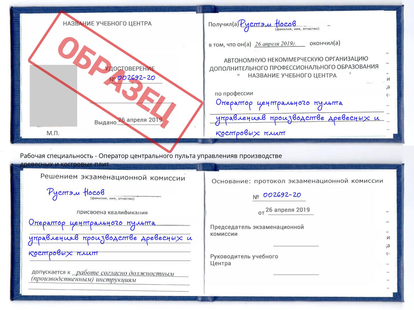 Оператор центрального пульта управленияв производстве древесных и костровых плит Ярославль