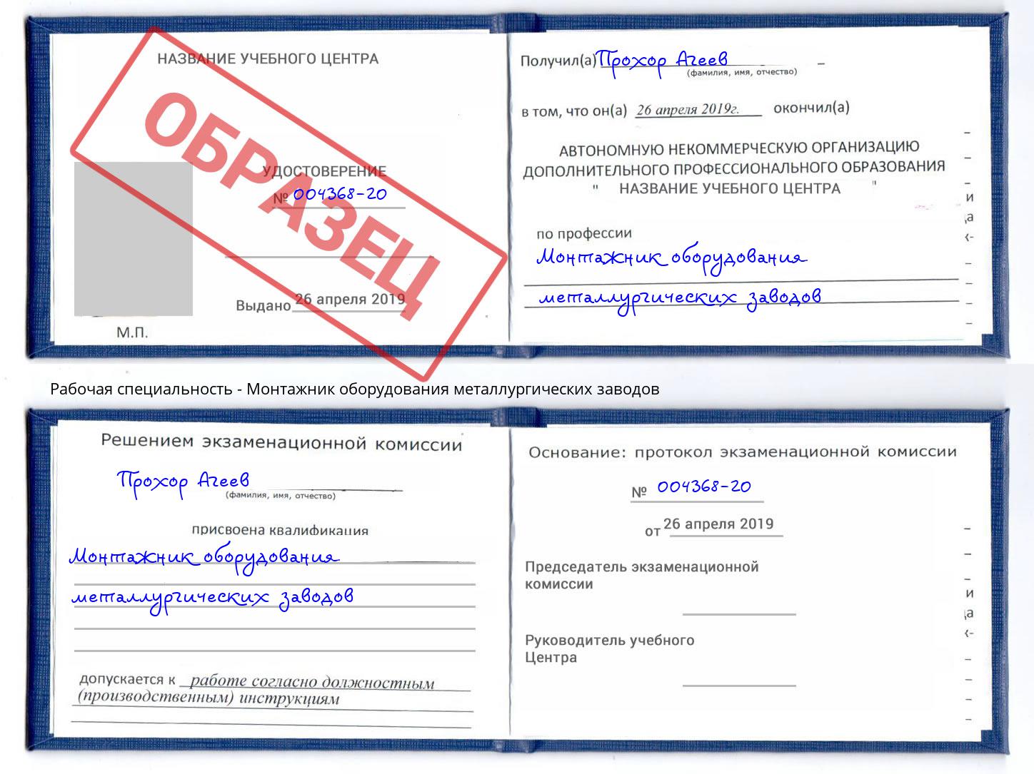Монтажник оборудования металлургических заводов Ярославль