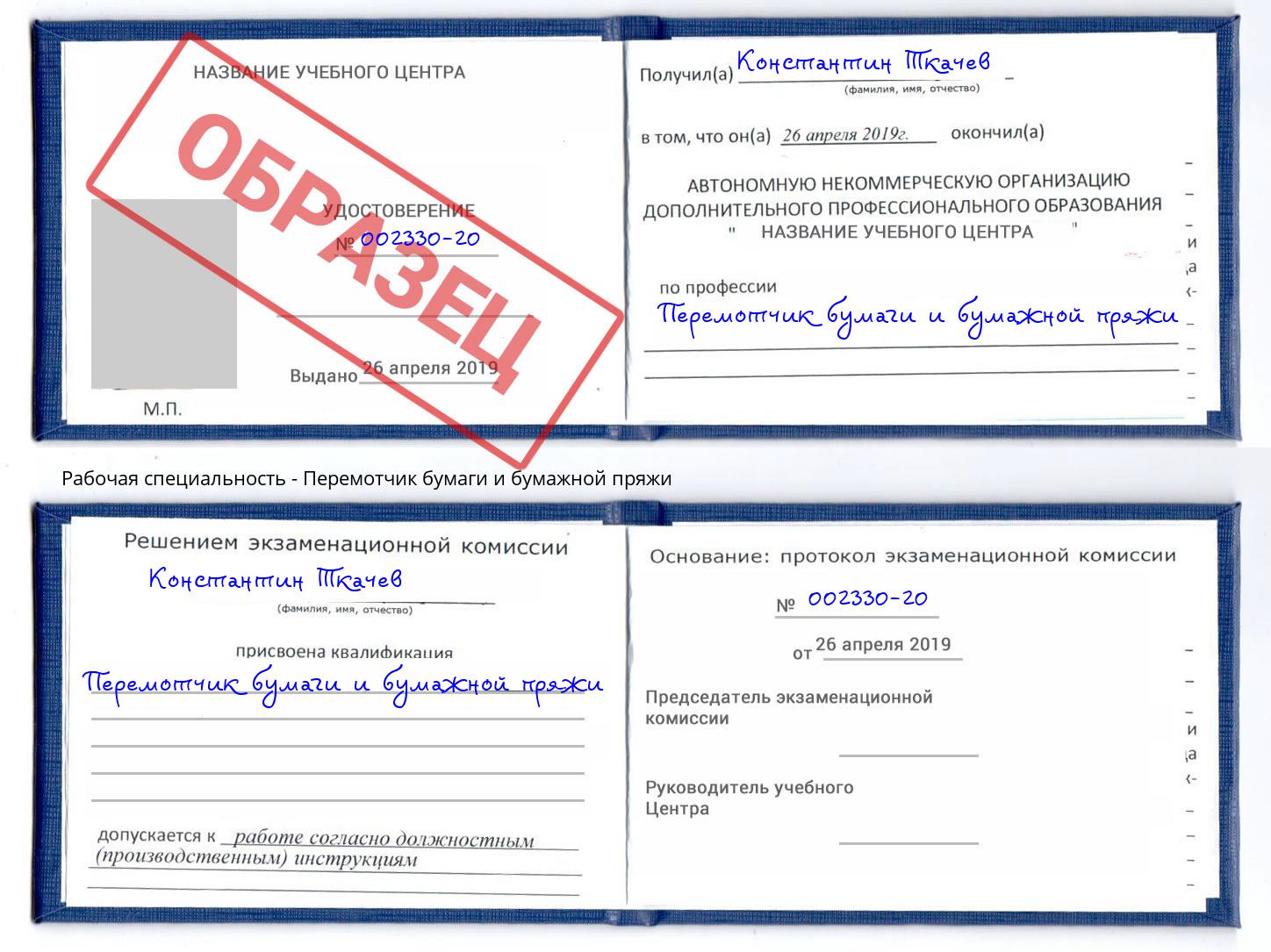 Перемотчик бумаги и бумажной пряжи Ярославль