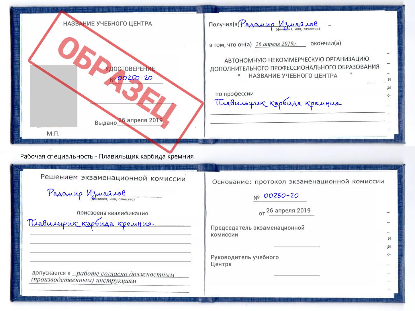 Плавильщик карбида кремния Ярославль