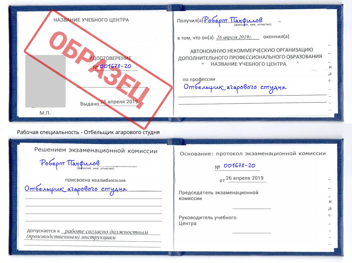 Отбельщик агарового студня Ярославль