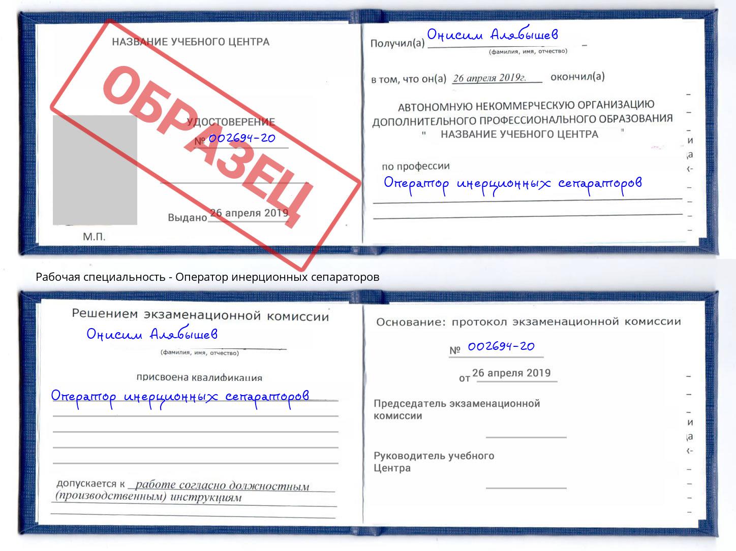 Оператор инерционных сепараторов Ярославль