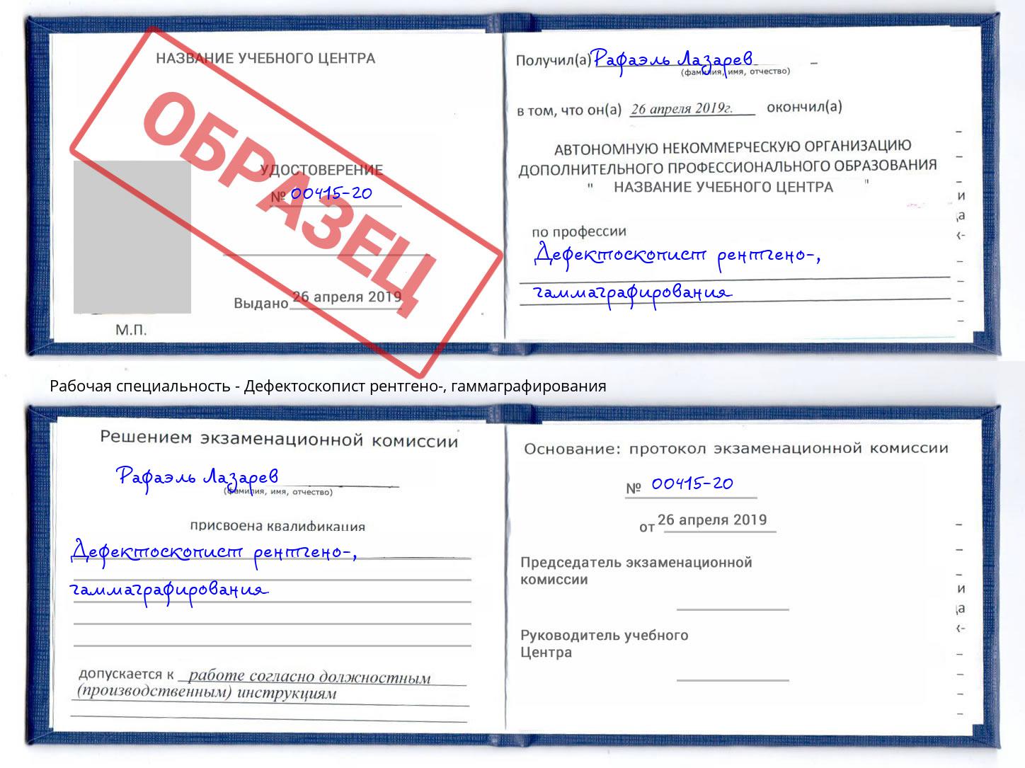 Дефектоскопист рентгено-, гаммаграфирования Ярославль