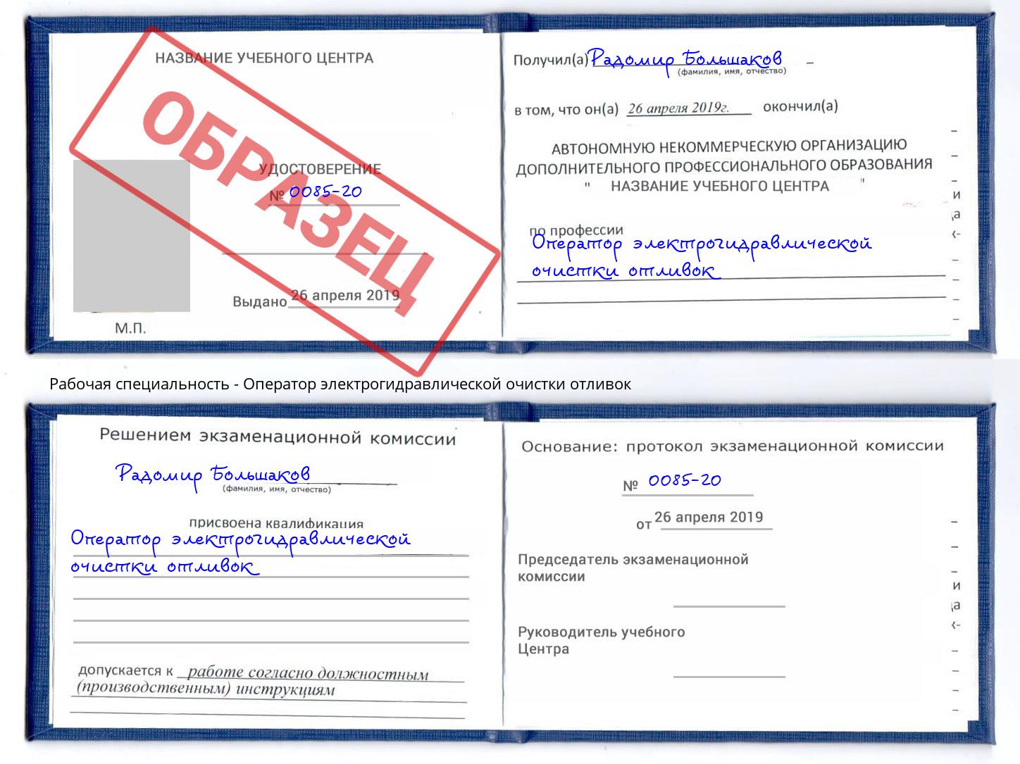 Оператор электрогидравлической очистки отливок Ярославль