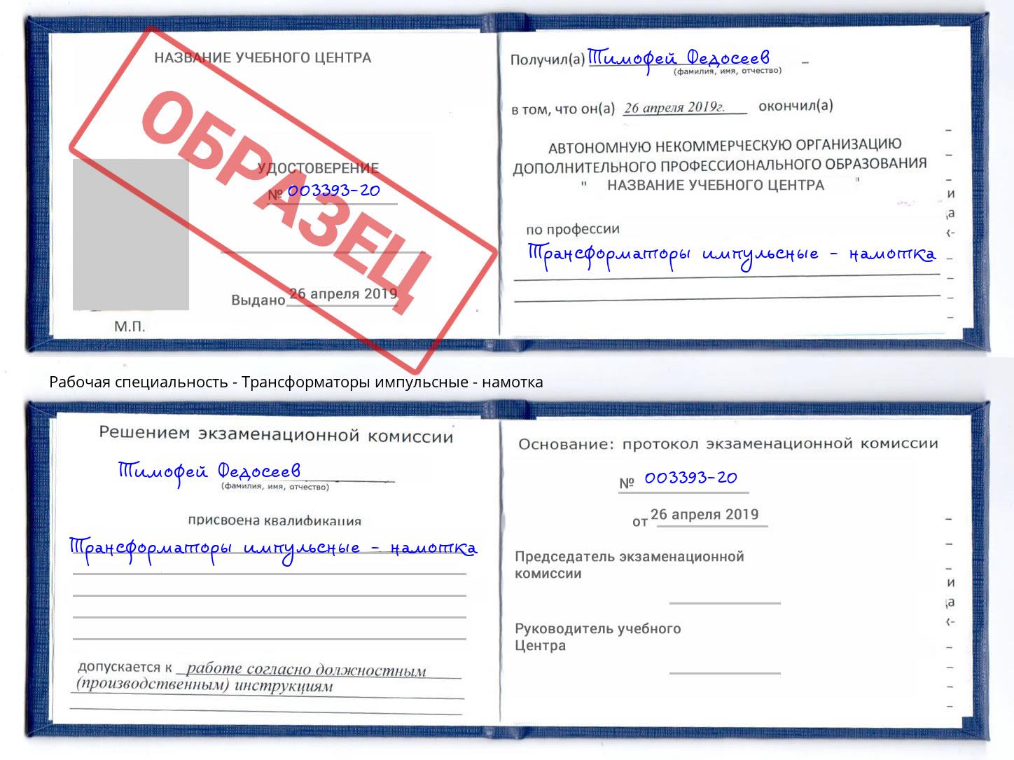 Трансформаторы импульсные - намотка Ярославль