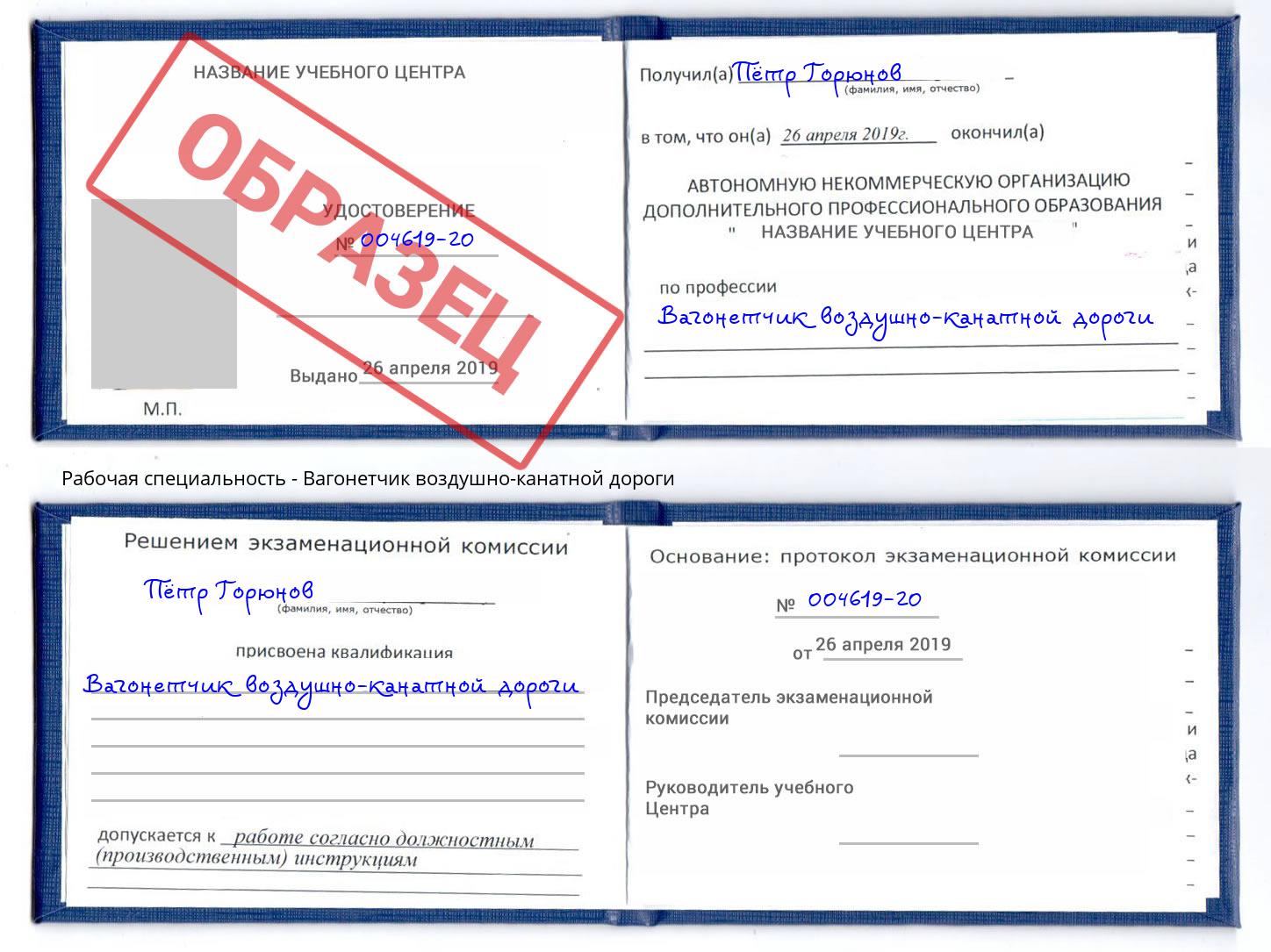 Вагонетчик воздушно-канатной дороги Ярославль