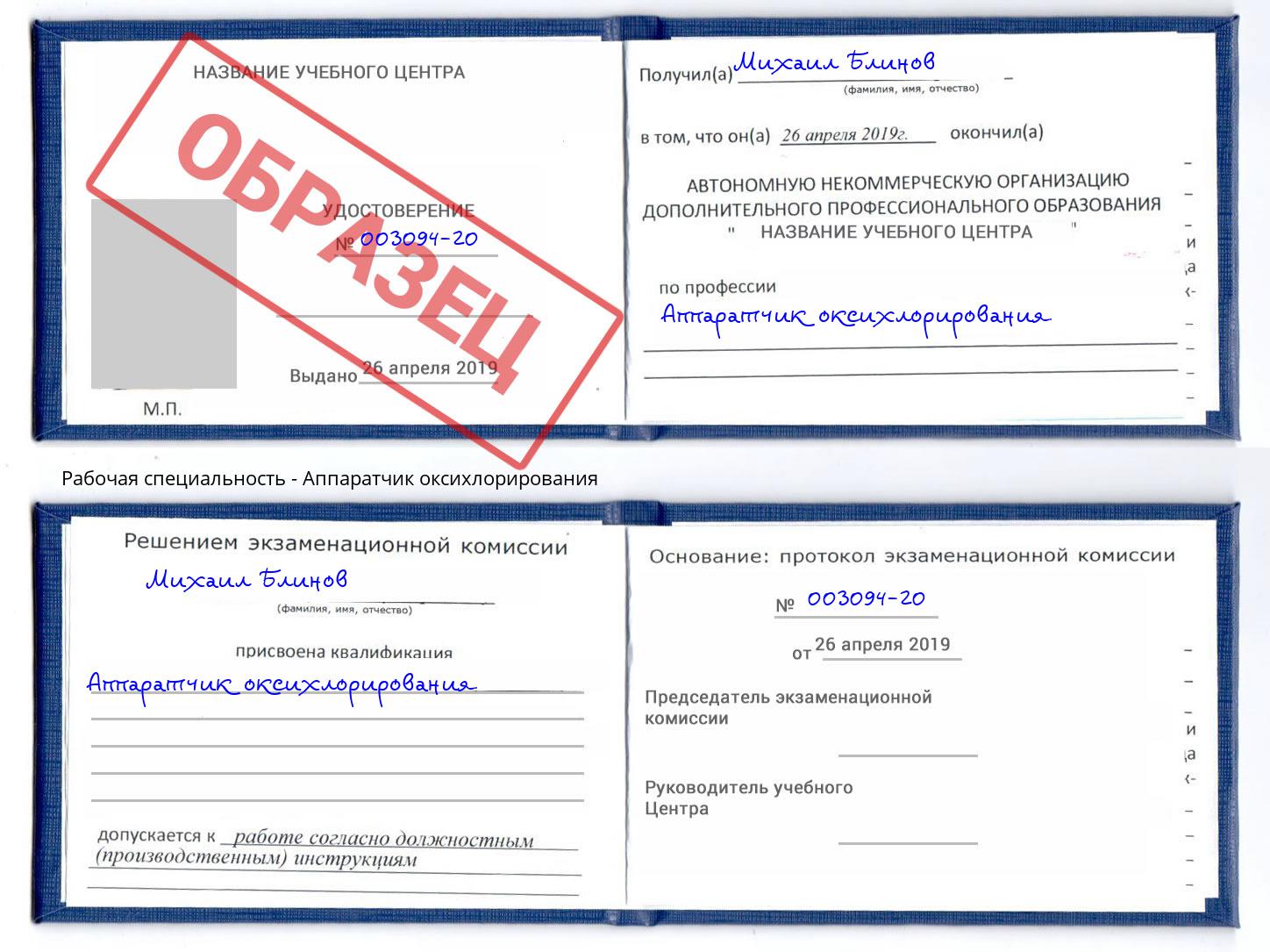 Аппаратчик оксихлорирования Ярославль